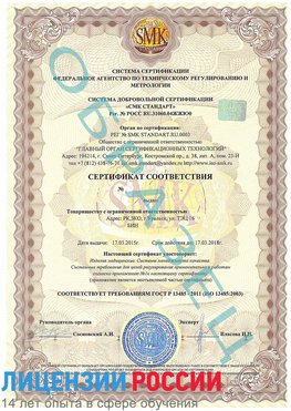 Образец сертификата соответствия Радужный Сертификат ISO 13485